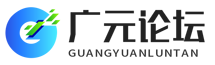 大话利州 广元论坛 今日广元论坛